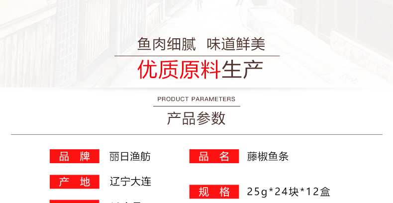 藤椒鱼条_03.png
