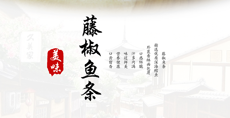 藤椒鱼条_02.png