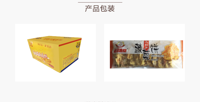 天妇罗蔬菜饼_09.png