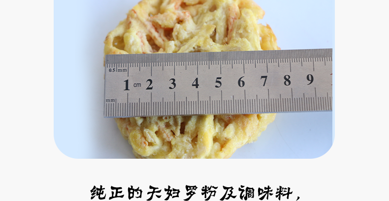 天妇罗蔬菜饼_06.png