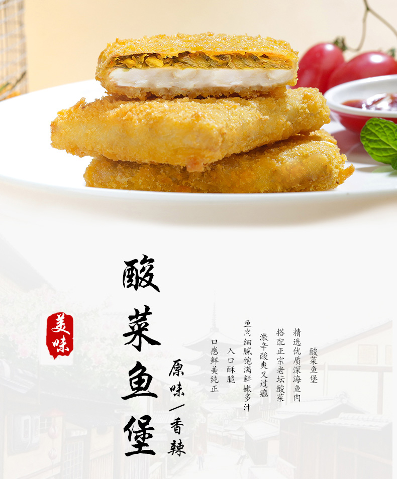 酸菜鱼堡详情页_01