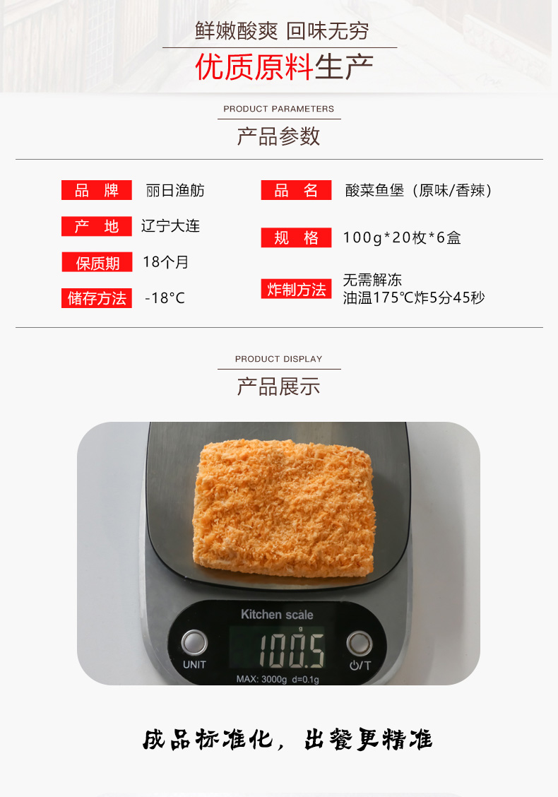 酸菜鱼堡详情页_02